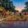 Украшение города к 9 мая 4м