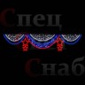 Ограждение "Занавес со звездами" 4 х 0,8 м Триколор