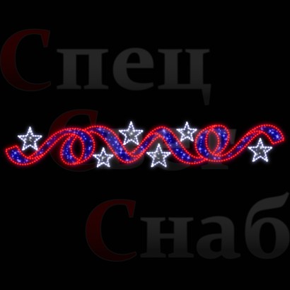 Уличная светодиодная перетяжка "Твист" звезды белый-синий-красный